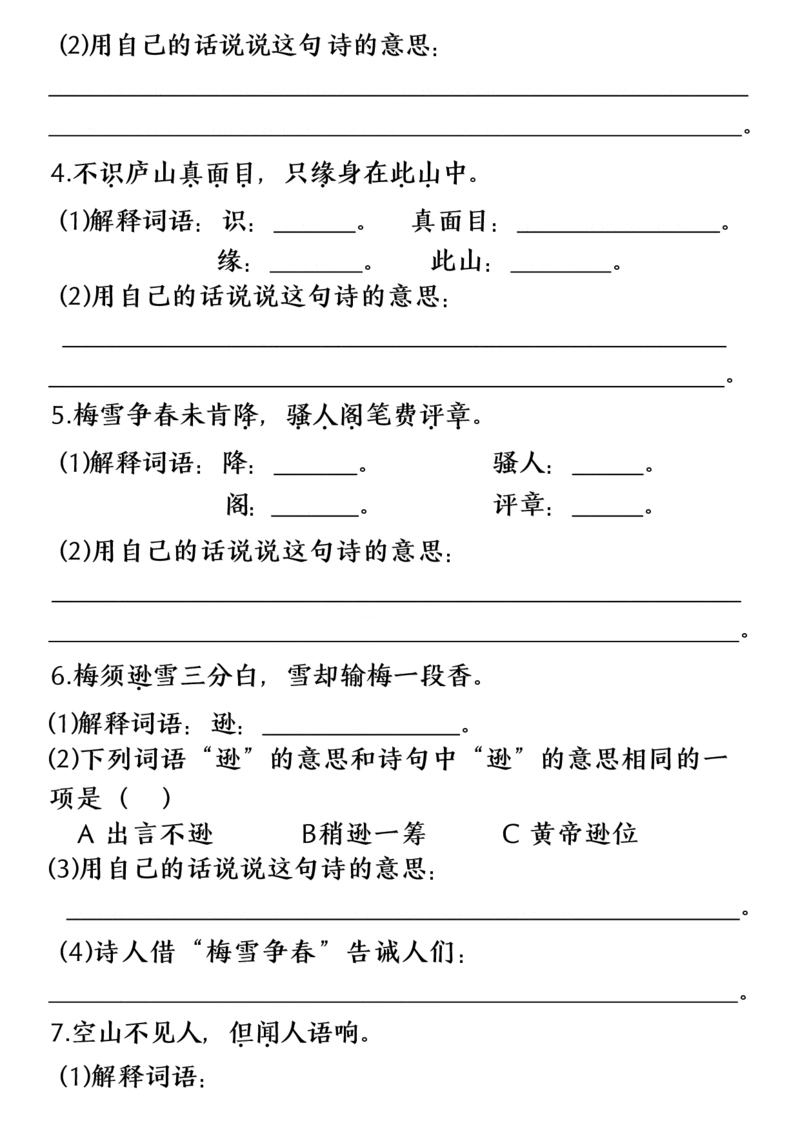 四年级上册古诗、名言、日积月累综合练习（空白）(1)_小学1-6年级常用的上册资源汇总_四年级上册资料(1)