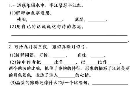 四年级上册古诗、名言、日积月累综合练习（空白）(1)_小学1-6年级常用的上册资源汇总_四年级上册资料(1)