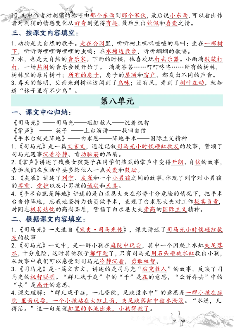 三年级上册语文全册课文知识点归纳（小张老师整理）_小学1-6年级常用的上册资源汇总_三年级上册资料(1)
