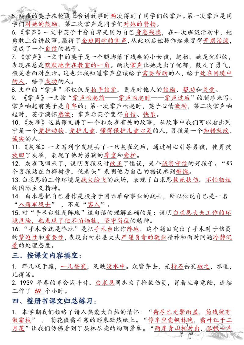 三年级上册语文全册课文知识点归纳（小张老师整理）_小学1-6年级常用的上册资源汇总_三年级上册资料(1)