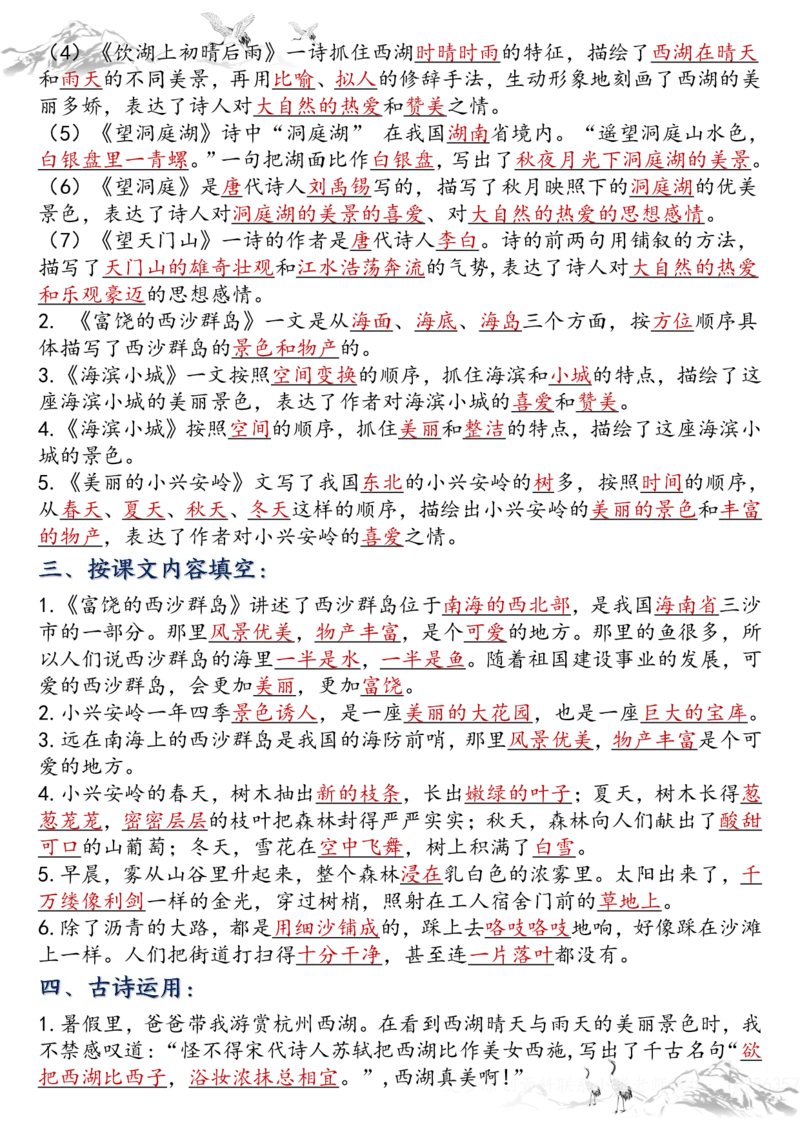 三年级上册语文全册课文知识点归纳（小张老师整理）_小学1-6年级常用的上册资源汇总_三年级上册资料(1)
