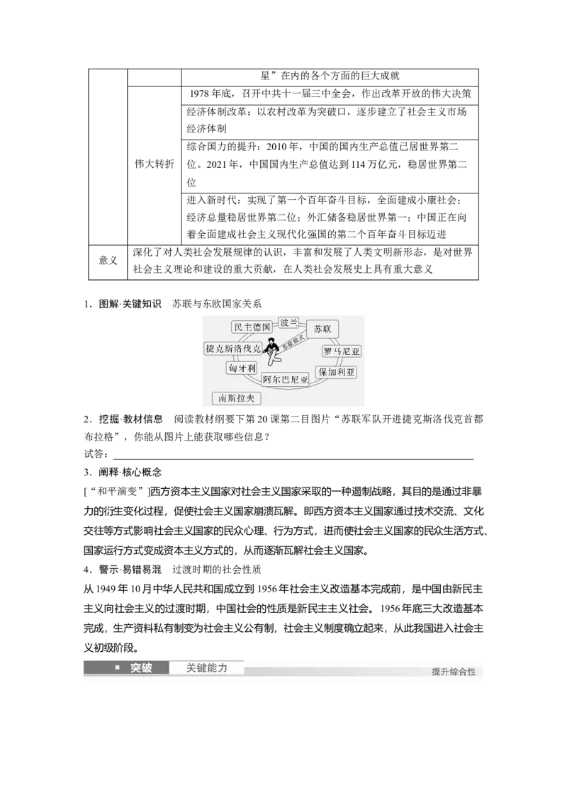 板块四　第十五单元　第46讲　社会主义国家的发展与变化_07高考历史_2025年新高考资料_一轮复习_2025高考大一轮复习讲义+课件精准备考2025年新高三历史一轮复习备课课件（完结）