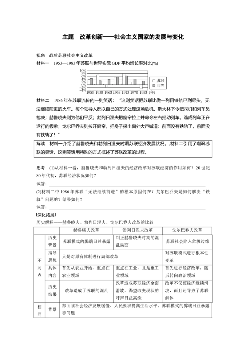 板块四　第十五单元　第46讲　社会主义国家的发展与变化_07高考历史_2025年新高考资料_一轮复习_2025高考大一轮复习讲义+课件精准备考2025年新高三历史一轮复习备课课件（完结）