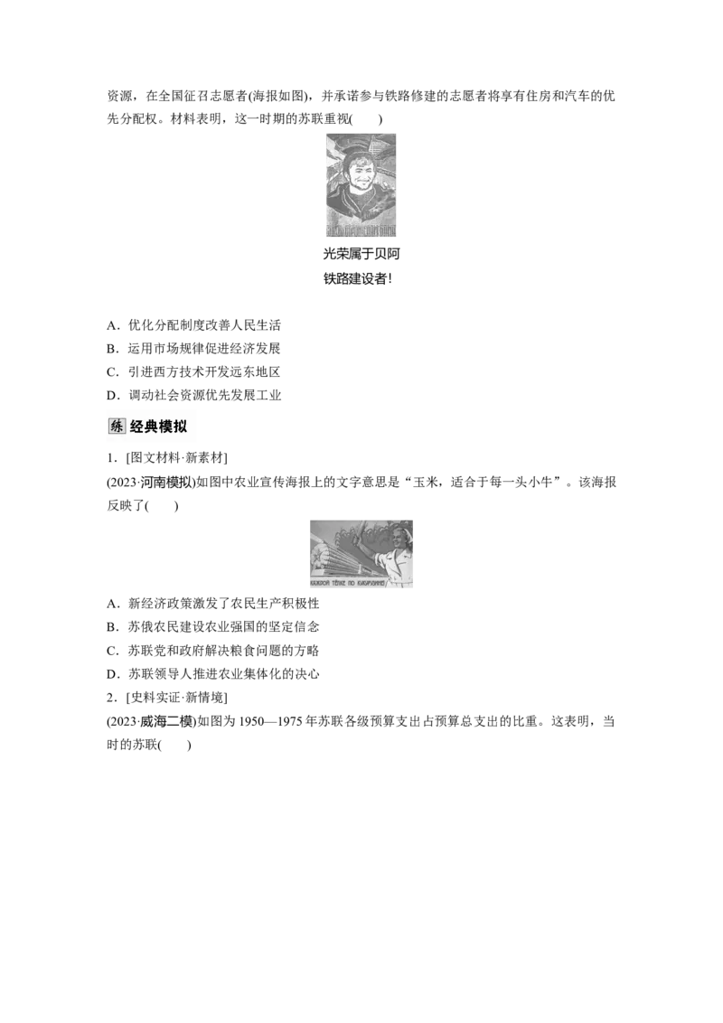 板块四　第十五单元　第46讲　社会主义国家的发展与变化_07高考历史_2025年新高考资料_一轮复习_2025高考大一轮复习讲义+课件精准备考2025年新高三历史一轮复习备课课件（完结）