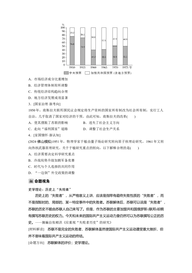 板块四　第十五单元　第46讲　社会主义国家的发展与变化_07高考历史_2025年新高考资料_一轮复习_2025高考大一轮复习讲义+课件精准备考2025年新高三历史一轮复习备课课件（完结）