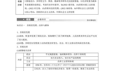 板块四　第十五单元　第46讲　社会主义国家的发展与变化_07高考历史_2025年新高考资料_一轮复习_2025高考大一轮复习讲义+课件精准备考2025年新高三历史一轮复习备课课件（完结）