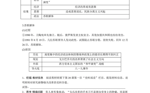 板块四　第十五单元　第46讲　社会主义国家的发展与变化_07高考历史_2025年新高考资料_一轮复习_2025高考大一轮复习讲义+课件精准备考2025年新高三历史一轮复习备课课件（完结）