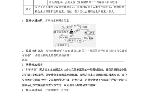 板块四　第十五单元　第46讲　社会主义国家的发展与变化_07高考历史_2025年新高考资料_一轮复习_2025高考大一轮复习讲义+课件精准备考2025年新高三历史一轮复习备课课件（完结）