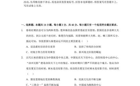 湖北省孝感市新高考联考协作体2022-2023学年高二上学期9月联考历史试题_07高考历史_历史高考模拟题_新高考_2023年_湖北省孝感市新高考联考协作体2022-2023学年高二上学期9月联考历史试题