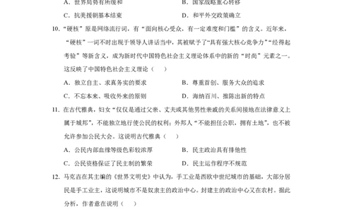 湖北省孝感市新高考联考协作体2022-2023学年高二上学期9月联考历史试题_07高考历史_历史高考模拟题_新高考_2023年_湖北省孝感市新高考联考协作体2022-2023学年高二上学期9月联考历史试题