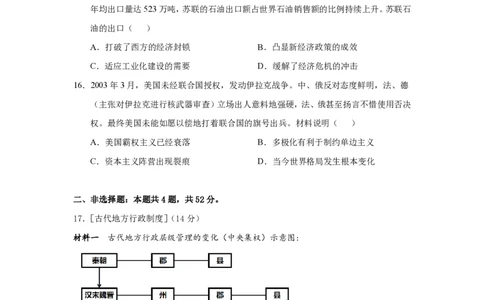 湖北省孝感市新高考联考协作体2022-2023学年高二上学期9月联考历史试题_07高考历史_历史高考模拟题_新高考_2023年_湖北省孝感市新高考联考协作体2022-2023学年高二上学期9月联考历史试题