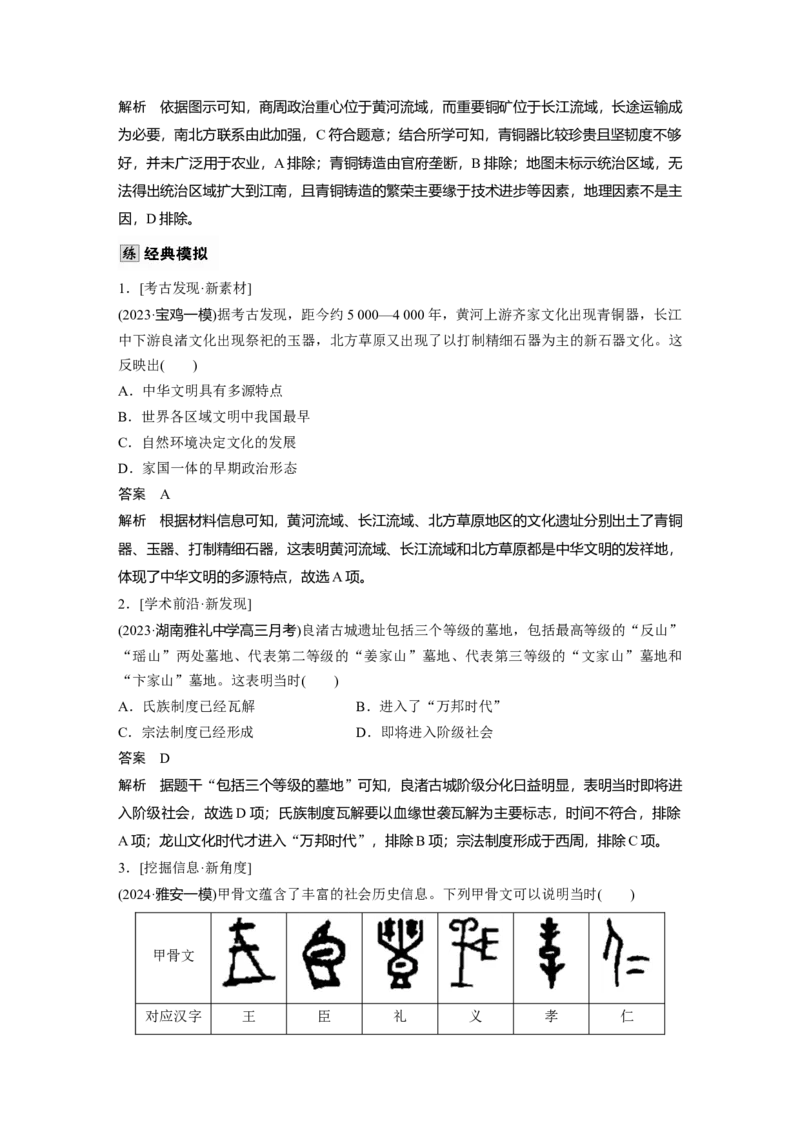板块一　第一单元　第1讲　中华文明的起源与早期国家_07高考历史_2025年新高考资料_一轮复习_2025高考大一轮复习讲义+课件精准备考2025年新高三历史一轮复习备课课件（完结）_708