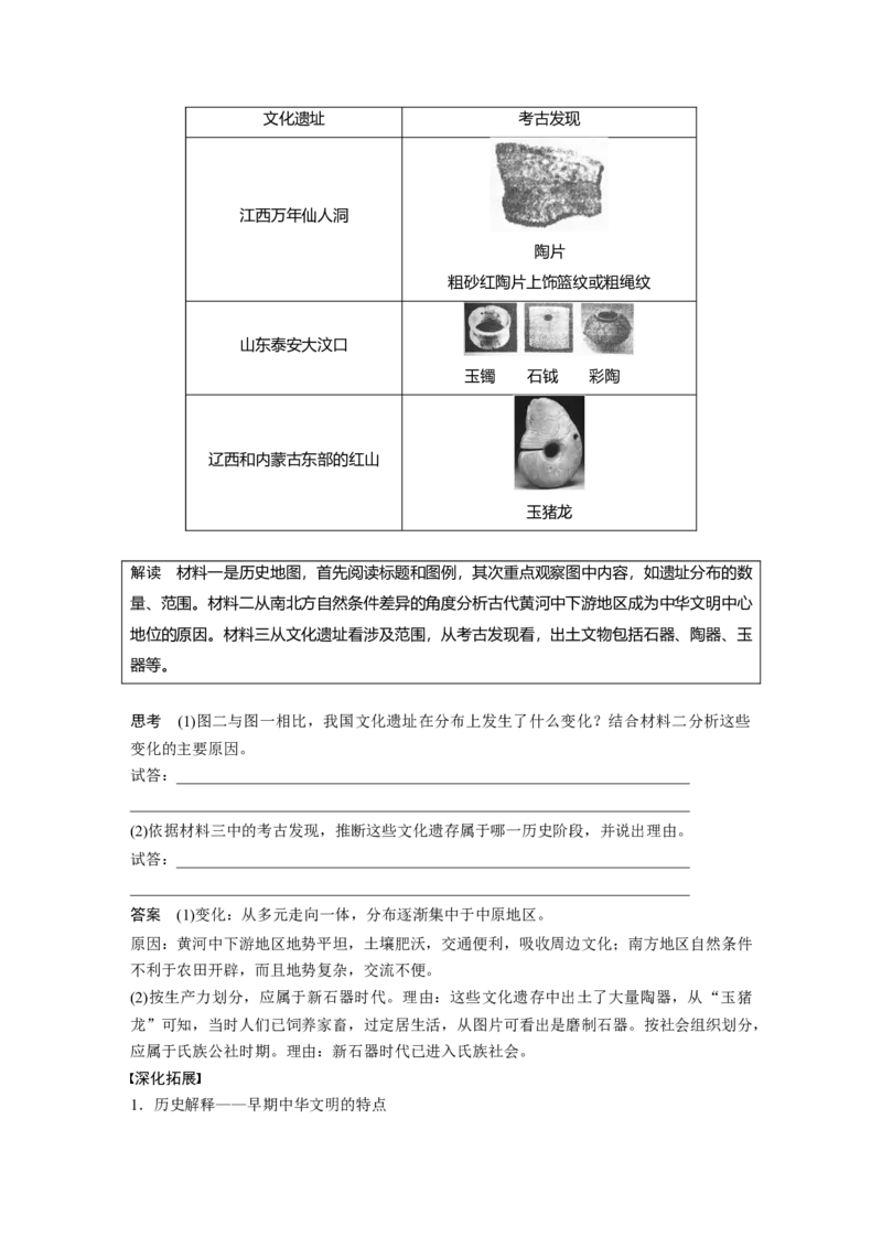 板块一　第一单元　第1讲　中华文明的起源与早期国家_07高考历史_2025年新高考资料_一轮复习_2025高考大一轮复习讲义+课件精准备考2025年新高三历史一轮复习备课课件（完结）_708