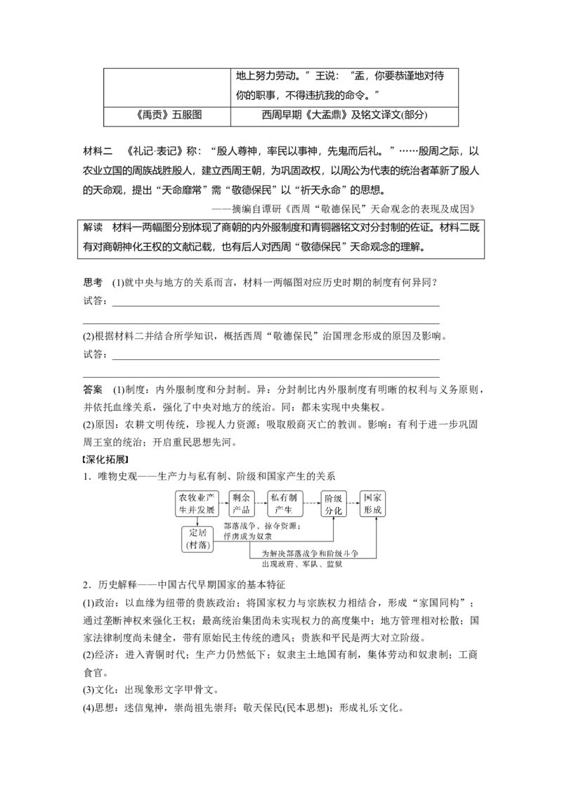 板块一　第一单元　第1讲　中华文明的起源与早期国家_07高考历史_2025年新高考资料_一轮复习_2025高考大一轮复习讲义+课件精准备考2025年新高三历史一轮复习备课课件（完结）_708