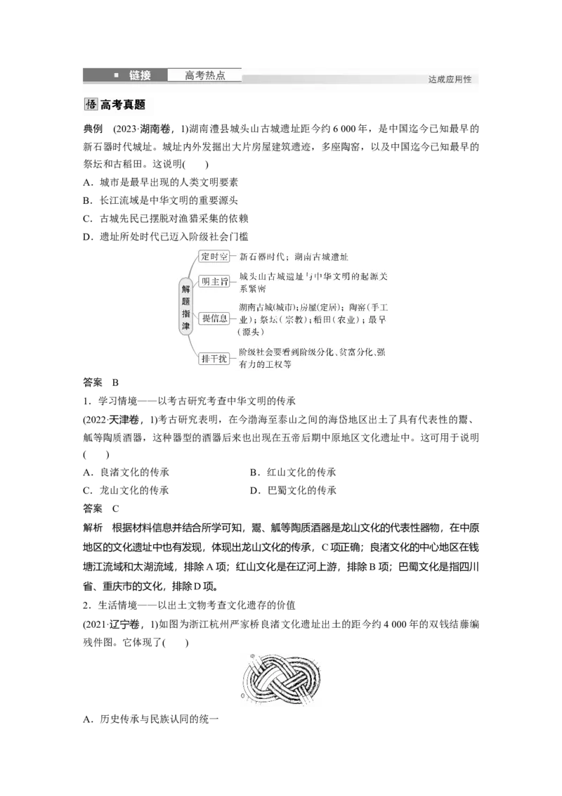 板块一　第一单元　第1讲　中华文明的起源与早期国家_07高考历史_2025年新高考资料_一轮复习_2025高考大一轮复习讲义+课件精准备考2025年新高三历史一轮复习备课课件（完结）_708