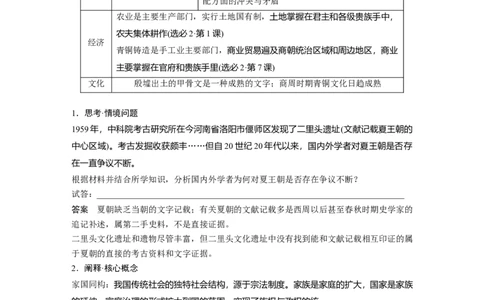 板块一　第一单元　第1讲　中华文明的起源与早期国家_07高考历史_2025年新高考资料_一轮复习_2025高考大一轮复习讲义+课件精准备考2025年新高三历史一轮复习备课课件（完结）_708