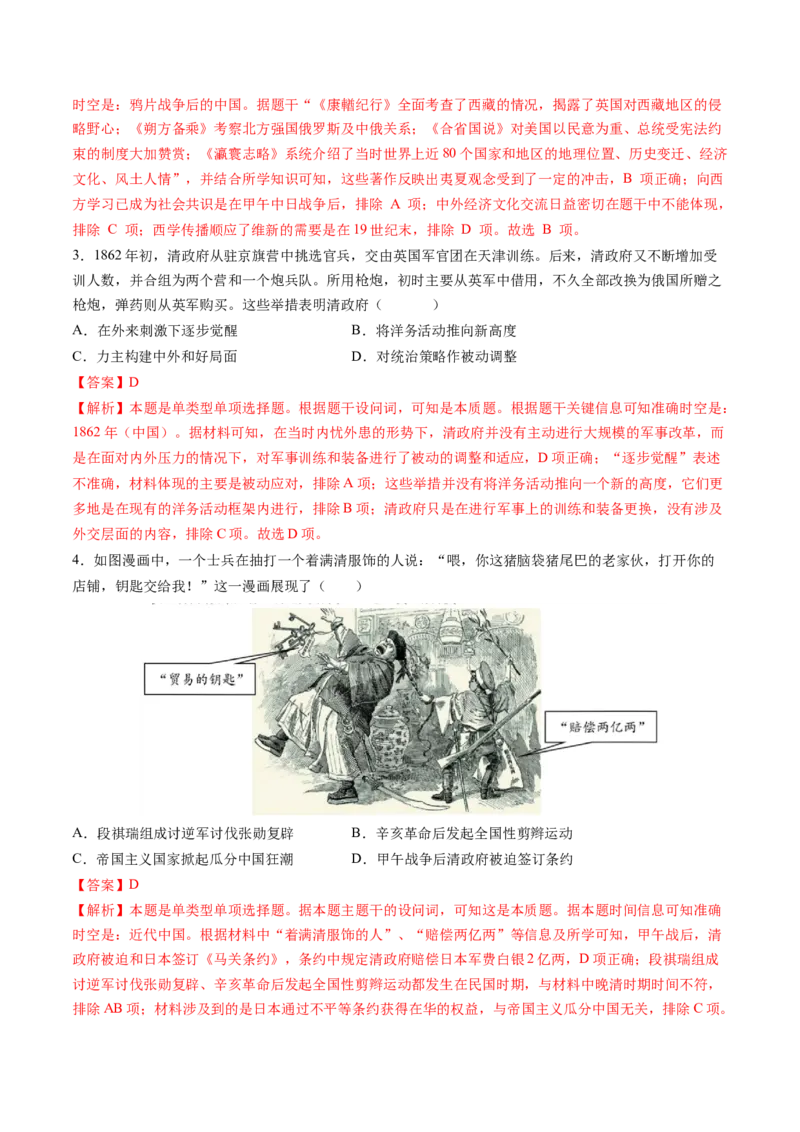 模块检测卷03中国近代史（解析版）_07高考历史_2025年新高考资料_一轮复习_2025年高考历史一轮复习讲练测（新教材新高考）（完结）_模块检测卷_模块检测卷03+中国近代史（16+4模式）