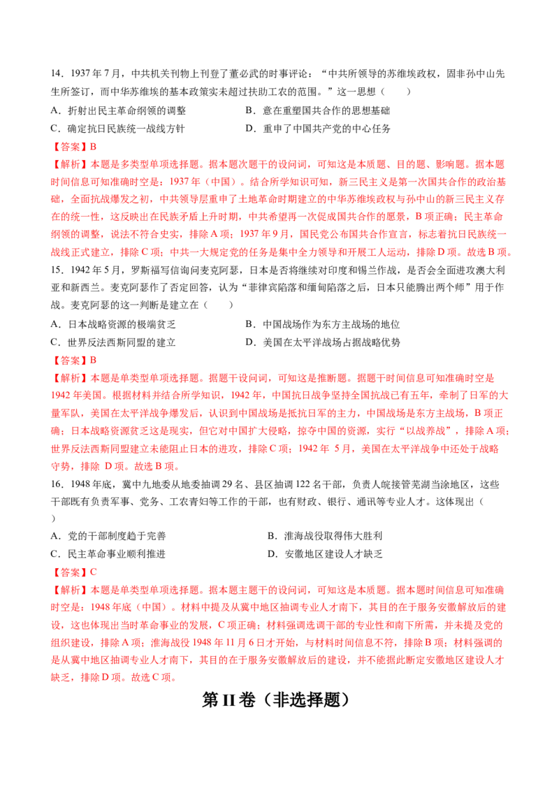 模块检测卷03中国近代史（解析版）_07高考历史_2025年新高考资料_一轮复习_2025年高考历史一轮复习讲练测（新教材新高考）（完结）_模块检测卷_模块检测卷03+中国近代史（16+4模式）