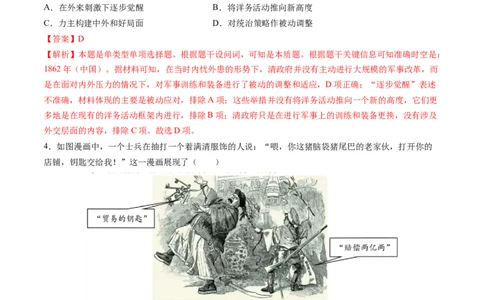 模块检测卷03中国近代史（解析版）_07高考历史_2025年新高考资料_一轮复习_2025年高考历史一轮复习讲练测（新教材新高考）（完结）_模块检测卷_模块检测卷03+中国近代史（16+4模式）