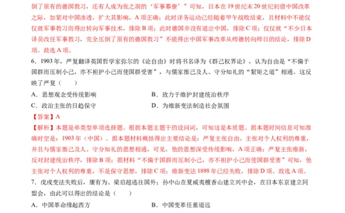 模块检测卷03中国近代史（解析版）_07高考历史_2025年新高考资料_一轮复习_2025年高考历史一轮复习讲练测（新教材新高考）（完结）_模块检测卷_模块检测卷03+中国近代史（16+4模式）