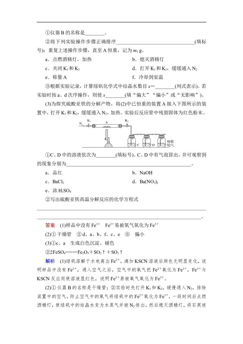 热点强化练3　高考试题中的铁及其化合物_05高考化学_通用版（老高考）复习资料_2023年复习资料_一轮复习_2023年高考化学一轮复习讲义+课件（全国版）_赠补充习题