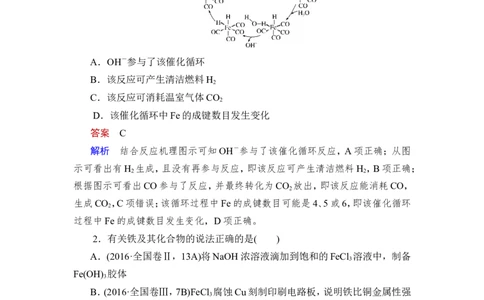 热点强化练3　高考试题中的铁及其化合物_05高考化学_通用版（老高考）复习资料_2023年复习资料_一轮复习_2023年高考化学一轮复习讲义+课件（全国版）_赠补充习题