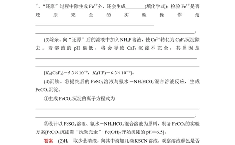 热点强化练3　高考试题中的铁及其化合物_05高考化学_通用版（老高考）复习资料_2023年复习资料_一轮复习_2023年高考化学一轮复习讲义+课件（全国版）_赠补充习题