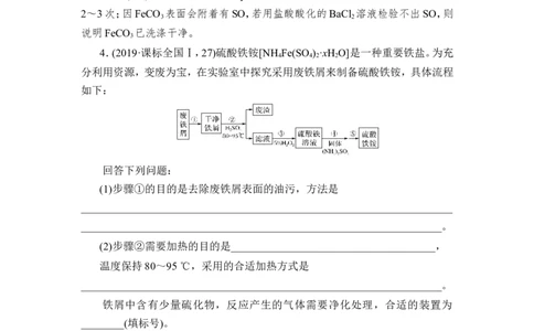 热点强化练3　高考试题中的铁及其化合物_05高考化学_通用版（老高考）复习资料_2023年复习资料_一轮复习_2023年高考化学一轮复习讲义+课件（全国版）_赠补充习题