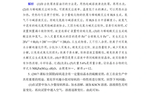 热点强化练3　高考试题中的铁及其化合物_05高考化学_通用版（老高考）复习资料_2023年复习资料_一轮复习_2023年高考化学一轮复习讲义+课件（全国版）_赠补充习题