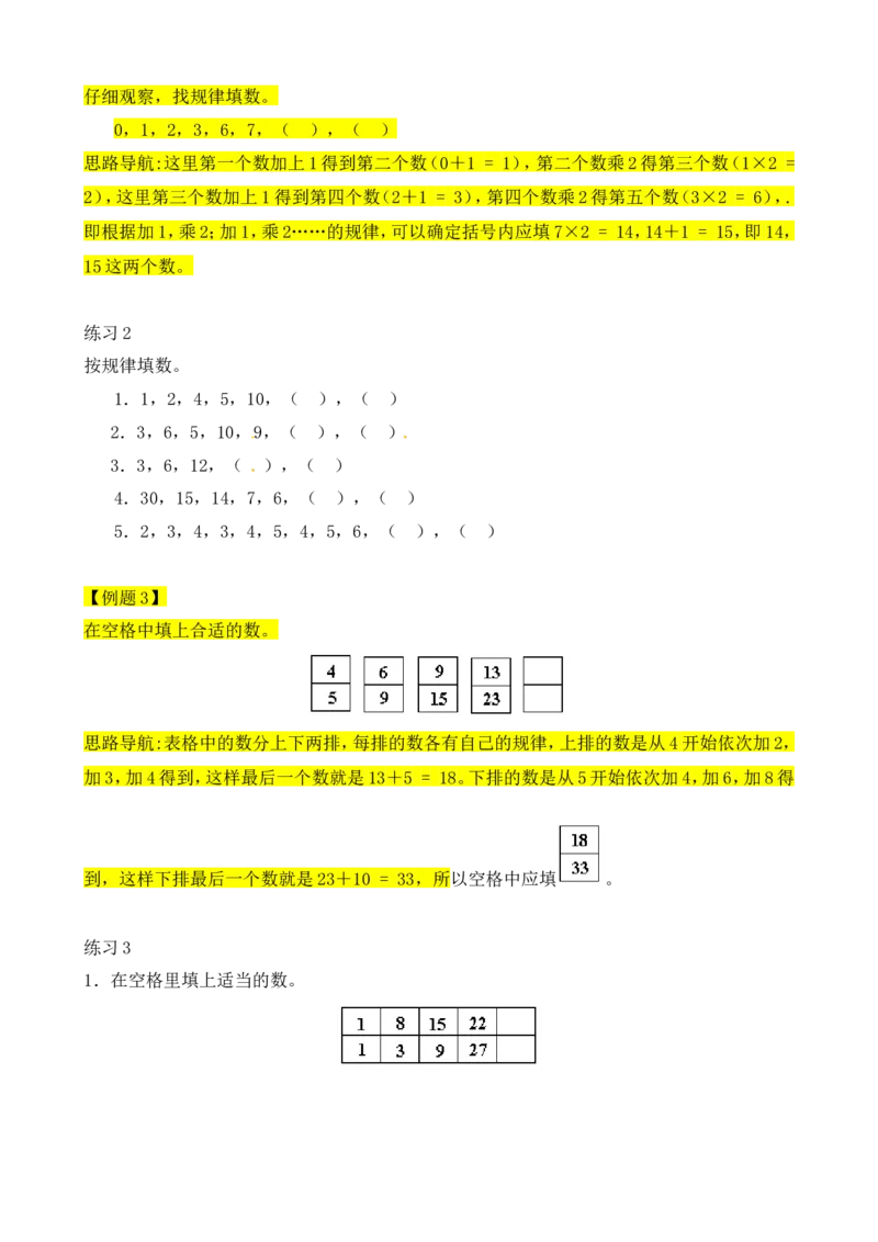 二年级数学奥数讲义+练习第3讲按规律填数（全国通用版，含答案）_奥数专题合集_H003小学奥数培训班课程+习题_1-6年级上下册奥数_二年级