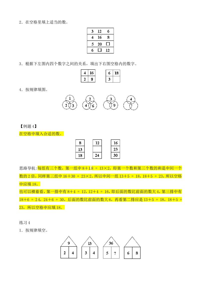 二年级数学奥数讲义+练习第3讲按规律填数（全国通用版，含答案）_奥数专题合集_H003小学奥数培训班课程+习题_1-6年级上下册奥数_二年级