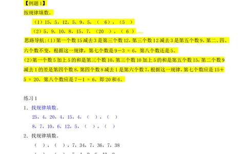 二年级数学奥数讲义+练习第3讲按规律填数（全国通用版，含答案）_奥数专题合集_H003小学奥数培训班课程+习题_1-6年级上下册奥数_二年级