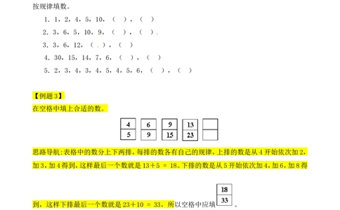 二年级数学奥数讲义+练习第3讲按规律填数（全国通用版，含答案）_奥数专题合集_H003小学奥数培训班课程+习题_1-6年级上下册奥数_二年级