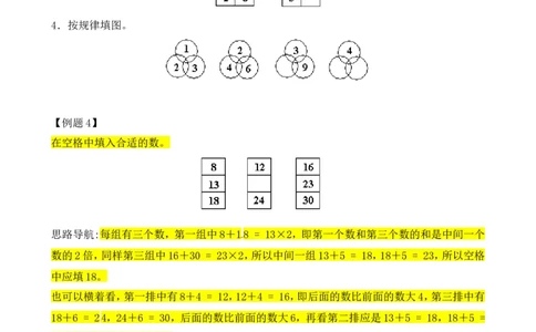 二年级数学奥数讲义+练习第3讲按规律填数（全国通用版，含答案）_奥数专题合集_H003小学奥数培训班课程+习题_1-6年级上下册奥数_二年级