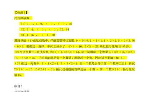 二年级数学奥数讲义+练习第3讲按规律填数（全国通用版，含答案）_奥数专题合集_H003小学奥数培训班课程+习题_1-6年级上下册奥数_二年级