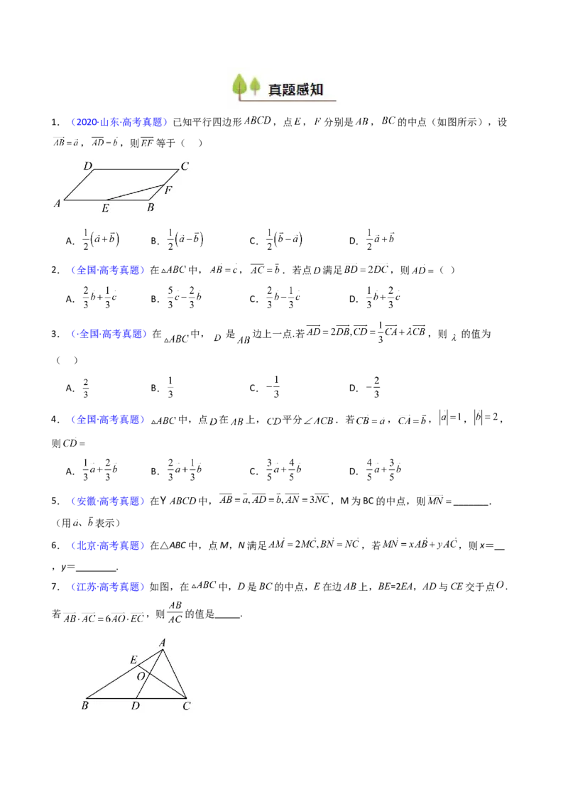 第03讲平面向量基本定理及其拓展（爪子定理）（高阶拓展）（学生版）_2025年新高考资料_一轮复习_备战2025年高考数学一轮复习考点帮_第二部分专项讲义_第五章平面向量与解三角形