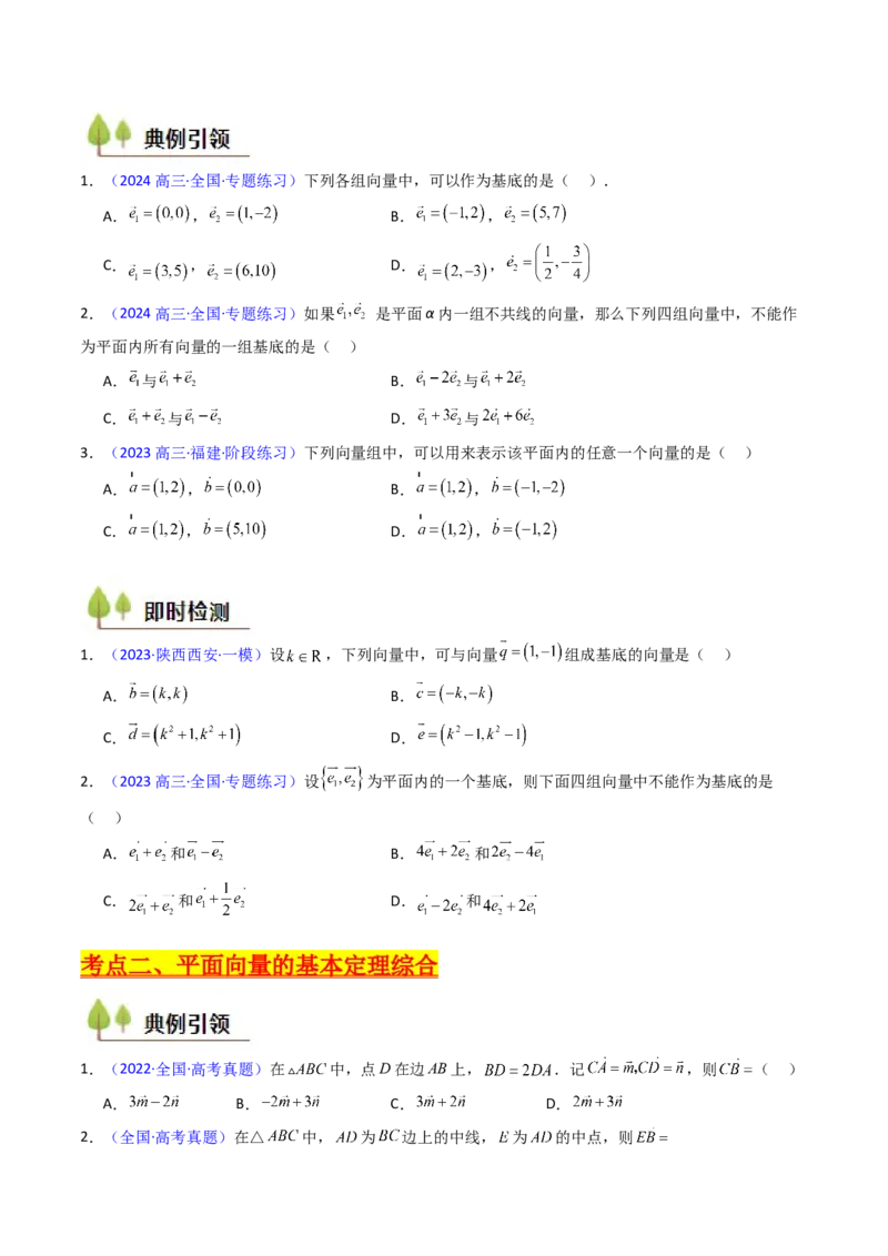 第03讲平面向量基本定理及其拓展（爪子定理）（高阶拓展）（学生版）_2025年新高考资料_一轮复习_备战2025年高考数学一轮复习考点帮_第二部分专项讲义_第五章平面向量与解三角形