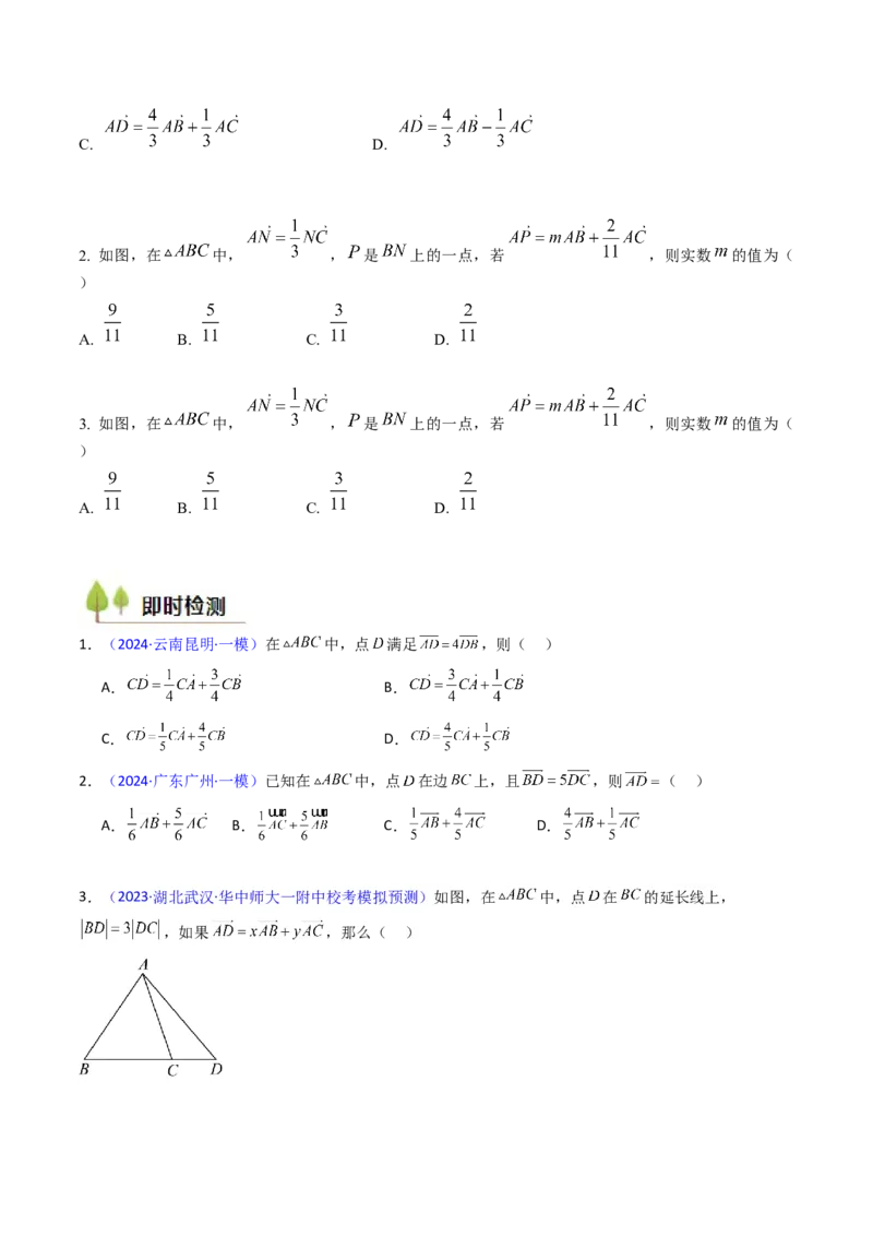 第03讲平面向量基本定理及其拓展（爪子定理）（高阶拓展）（学生版）_2025年新高考资料_一轮复习_备战2025年高考数学一轮复习考点帮_第二部分专项讲义_第五章平面向量与解三角形