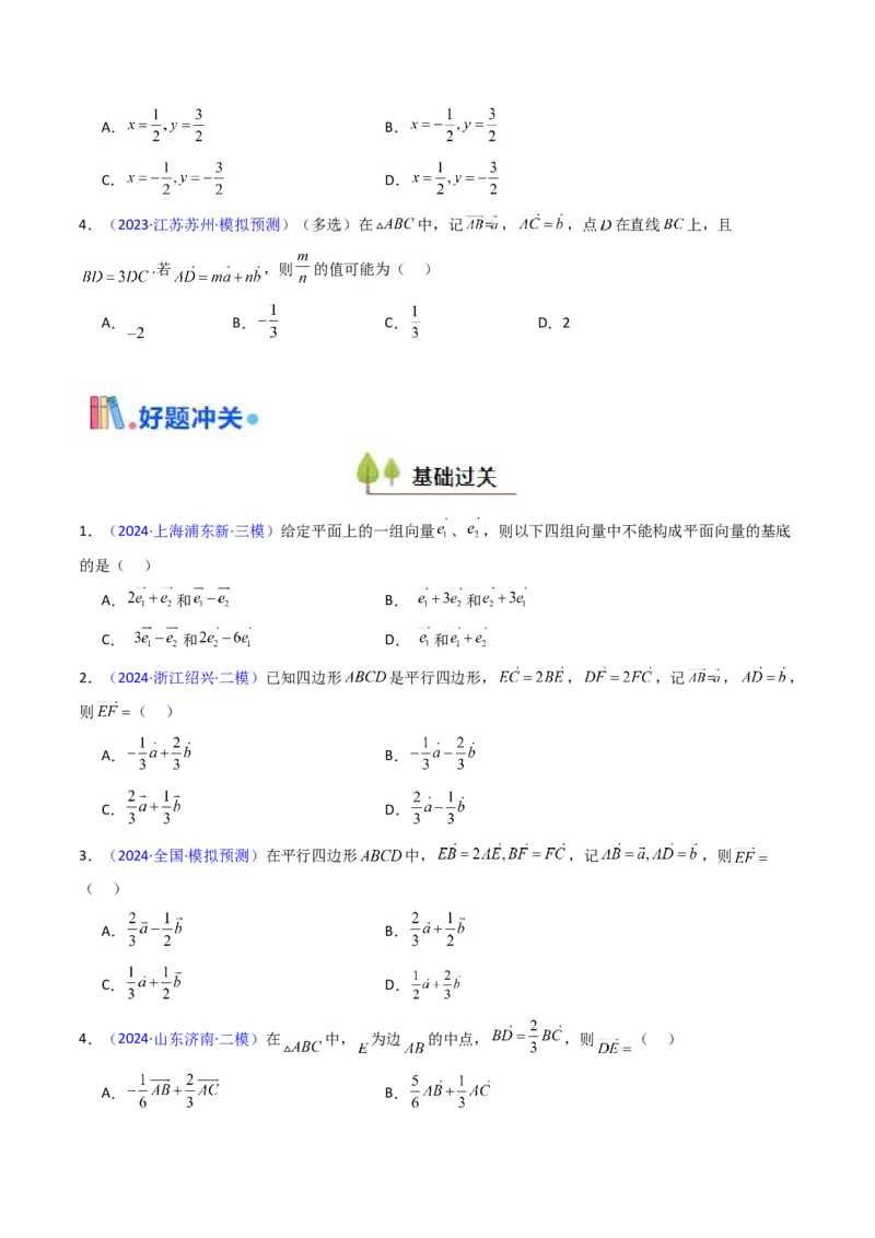 第03讲平面向量基本定理及其拓展（爪子定理）（高阶拓展）（学生版）_2025年新高考资料_一轮复习_备战2025年高考数学一轮复习考点帮_第二部分专项讲义_第五章平面向量与解三角形