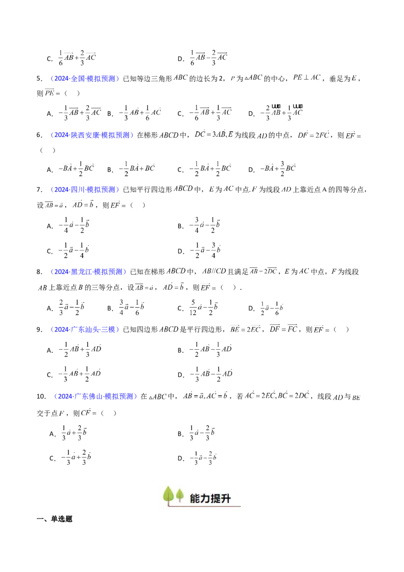 第03讲平面向量基本定理及其拓展（爪子定理）（高阶拓展）（学生版）_2025年新高考资料_一轮复习_备战2025年高考数学一轮复习考点帮_第二部分专项讲义_第五章平面向量与解三角形
