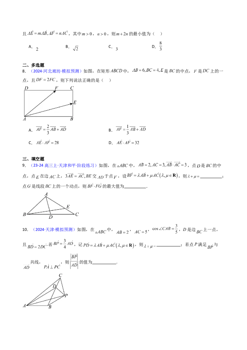 第03讲平面向量基本定理及其拓展（爪子定理）（高阶拓展）（学生版）_2025年新高考资料_一轮复习_备战2025年高考数学一轮复习考点帮_第二部分专项讲义_第五章平面向量与解三角形