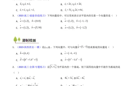第03讲平面向量基本定理及其拓展（爪子定理）（高阶拓展）（学生版）_2025年新高考资料_一轮复习_备战2025年高考数学一轮复习考点帮_第二部分专项讲义_第五章平面向量与解三角形