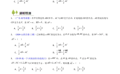第03讲平面向量基本定理及其拓展（爪子定理）（高阶拓展）（学生版）_2025年新高考资料_一轮复习_备战2025年高考数学一轮复习考点帮_第二部分专项讲义_第五章平面向量与解三角形