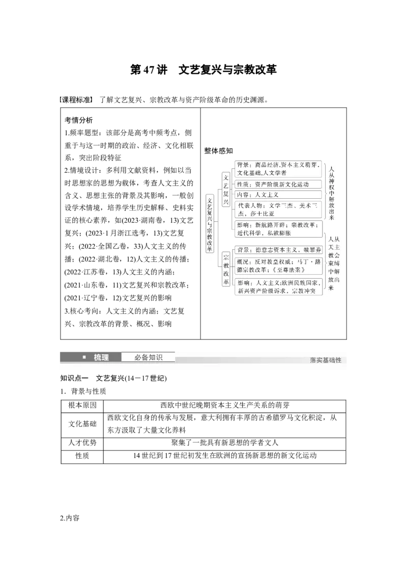 板块四　第十五单元　第47讲　文艺复兴与宗教改革_07高考历史_2025年新高考资料_一轮复习_2025高考大一轮复习讲义+课件精准备考2025年新高三历史一轮复习备课课件（完结）_93