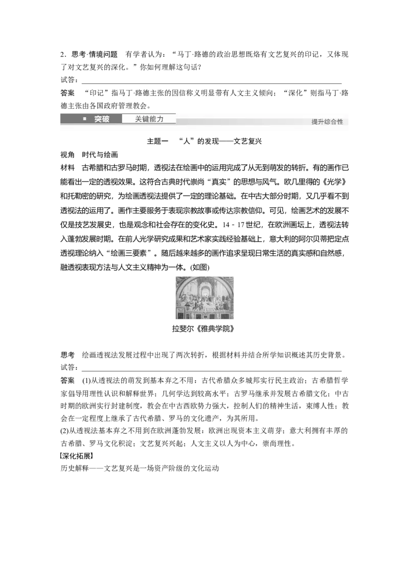 板块四　第十五单元　第47讲　文艺复兴与宗教改革_07高考历史_2025年新高考资料_一轮复习_2025高考大一轮复习讲义+课件精准备考2025年新高三历史一轮复习备课课件（完结）_93