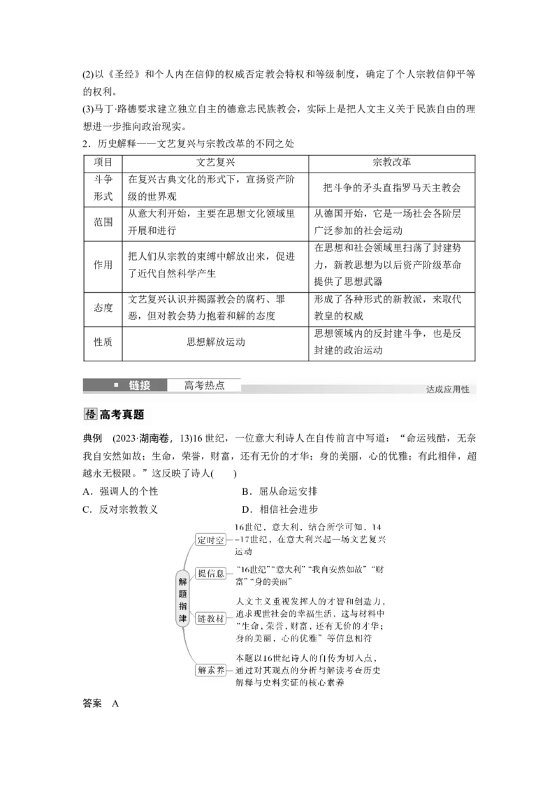 板块四　第十五单元　第47讲　文艺复兴与宗教改革_07高考历史_2025年新高考资料_一轮复习_2025高考大一轮复习讲义+课件精准备考2025年新高三历史一轮复习备课课件（完结）_93