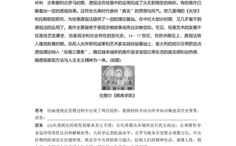 板块四　第十五单元　第47讲　文艺复兴与宗教改革_07高考历史_2025年新高考资料_一轮复习_2025高考大一轮复习讲义+课件精准备考2025年新高三历史一轮复习备课课件（完结）_93