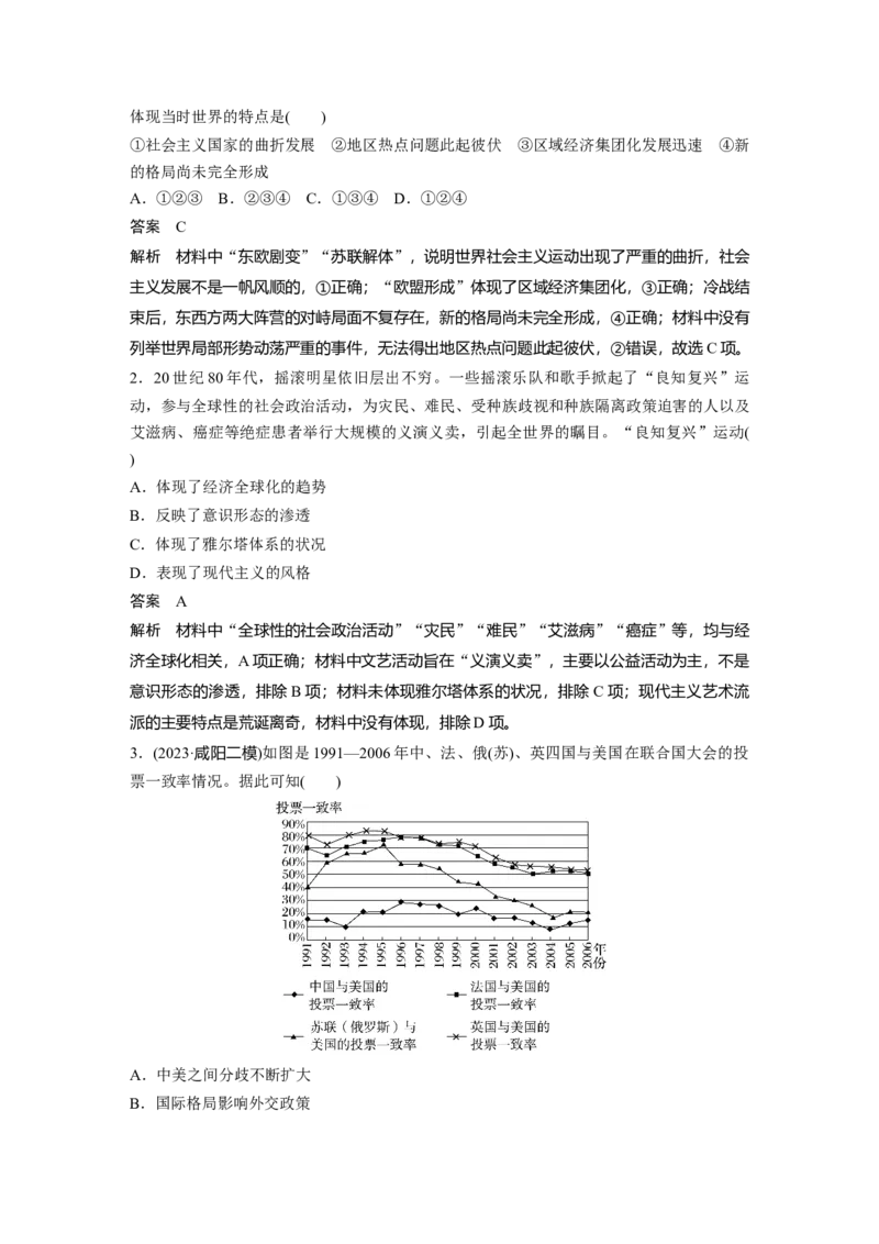 板块四　第十五单元　第48讲　当代世界发展的特点与主要趋势_07高考历史_2025年新高考资料_一轮复习_2025高考大一轮复习历史（人教版）_配套word版文档板块一第2单元&mdash;板块四