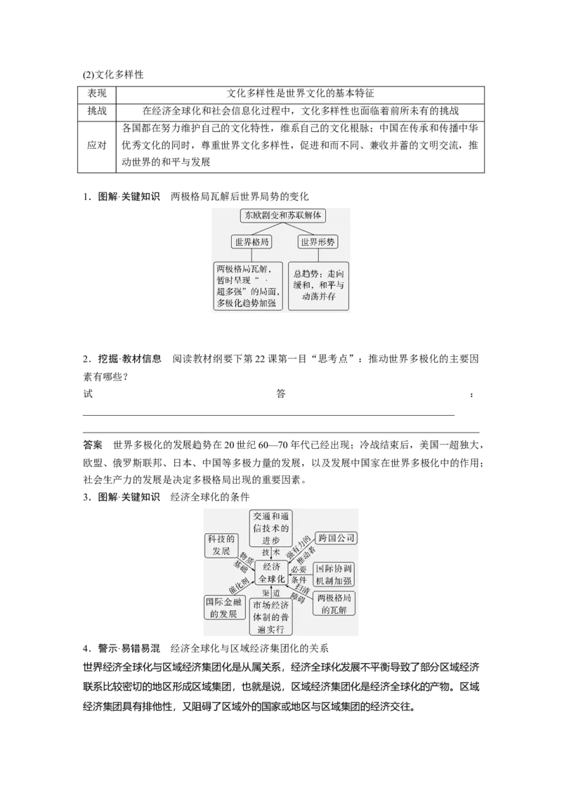 板块四　第十五单元　第48讲　当代世界发展的特点与主要趋势_07高考历史_2025年新高考资料_一轮复习_2025高考大一轮复习历史（人教版）_配套word版文档板块一第2单元&mdash;板块四