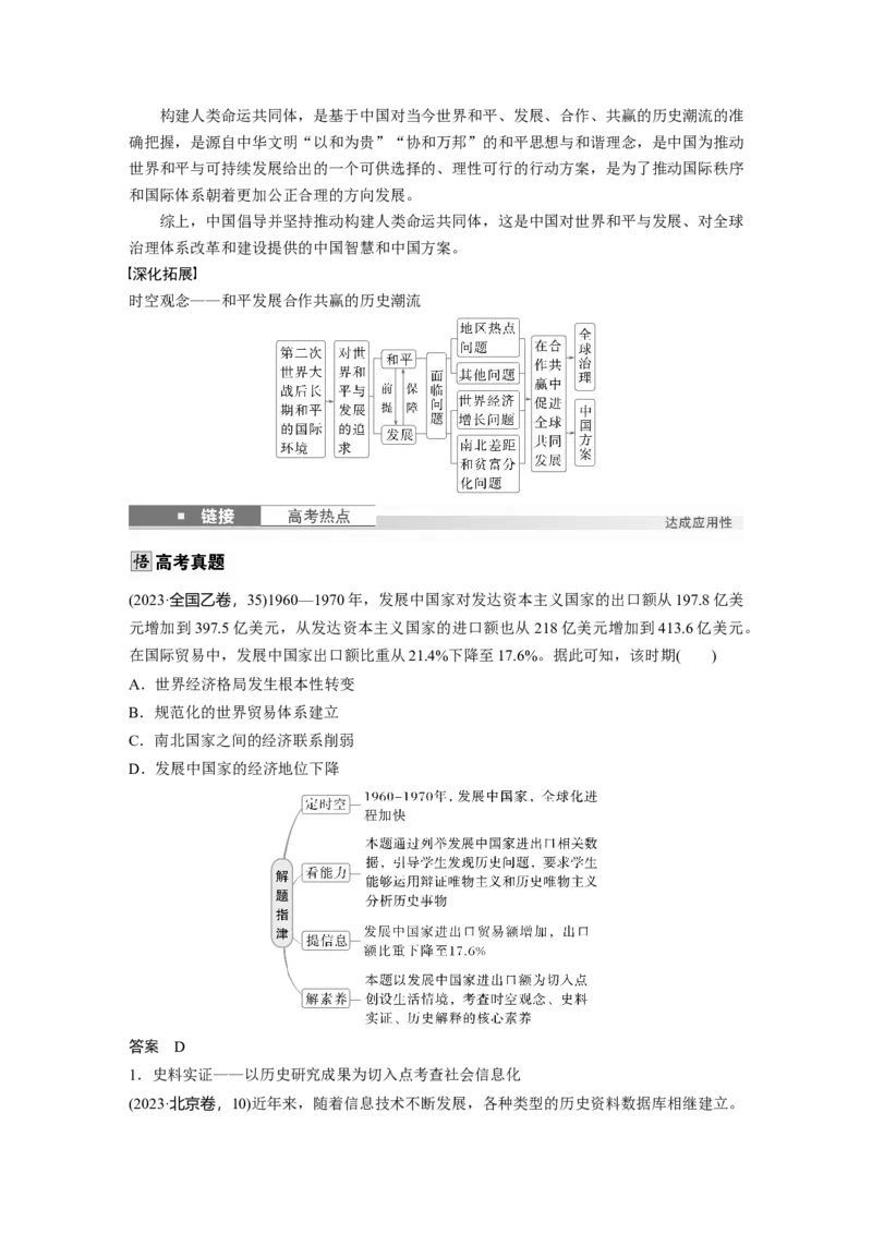 板块四　第十五单元　第48讲　当代世界发展的特点与主要趋势_07高考历史_2025年新高考资料_一轮复习_2025高考大一轮复习历史（人教版）_配套word版文档板块一第2单元&mdash;板块四